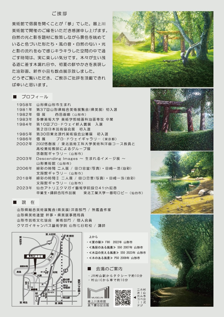 ◇次回展示のお知らせ◇ 「田崎一浩 風景油彩画展 ～緑彩の時間（とき