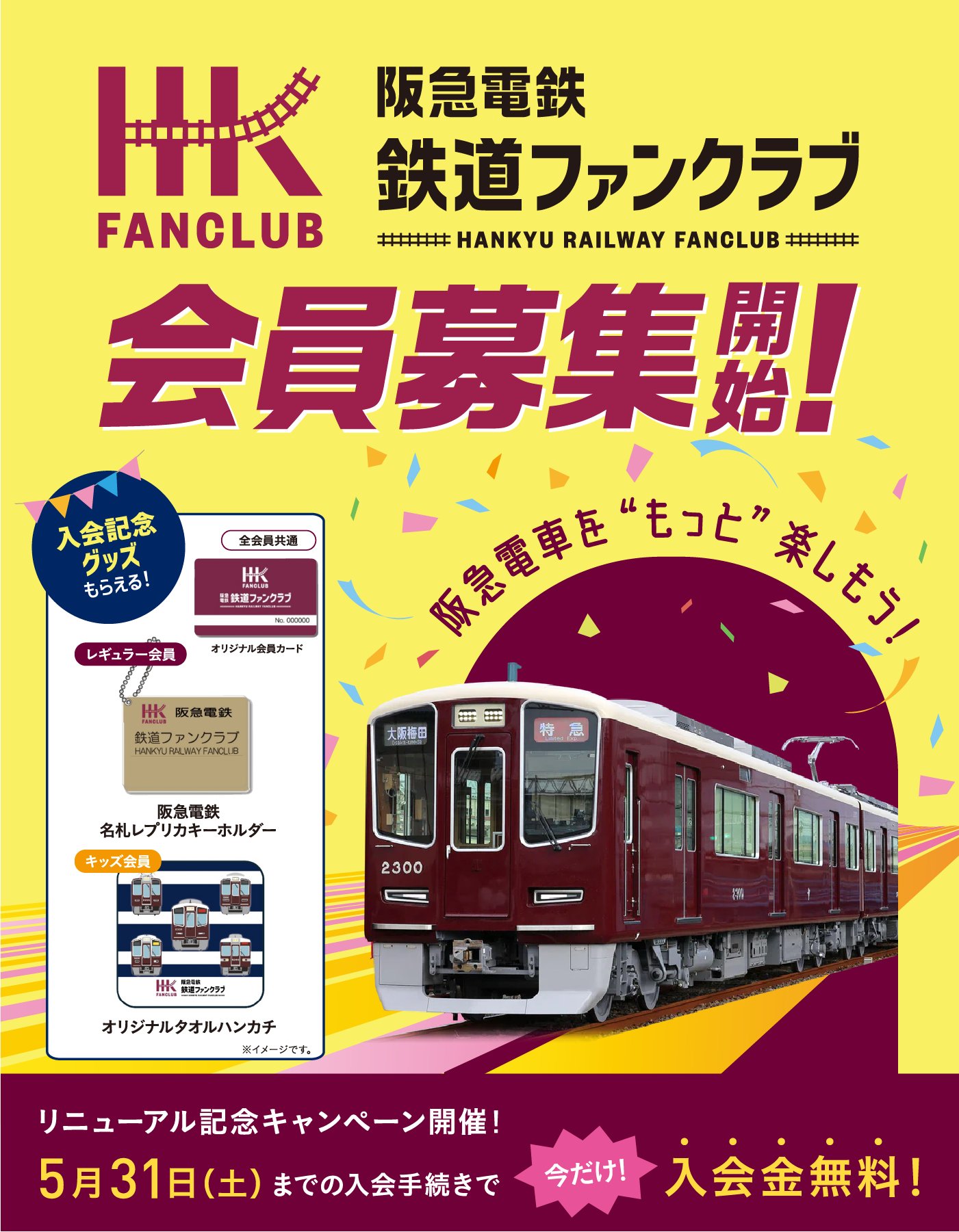 Highlights by 阪急電鉄 【公式】 (@hankyu_ex) / X