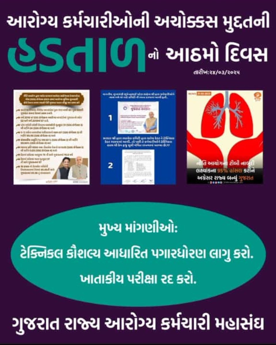 100 દિવસ TB મુકત અભિયાન #Guj_Health_Strike