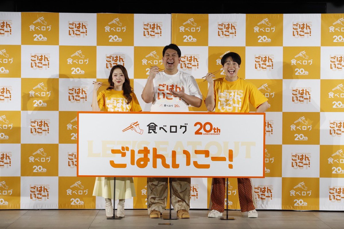 みんなごはんいこー🍚🍚 食べログ20周年キャンペーン「#ごはんいこー宣言」の #ごはんいこー応援団 に任命されましたっ！😎👏  最近いろんなご飯に挑戦してて毎日ご飯が楽しみで生きてる🙃 今日からいっぱい盛り上げるので、 みんな参加してねん💕