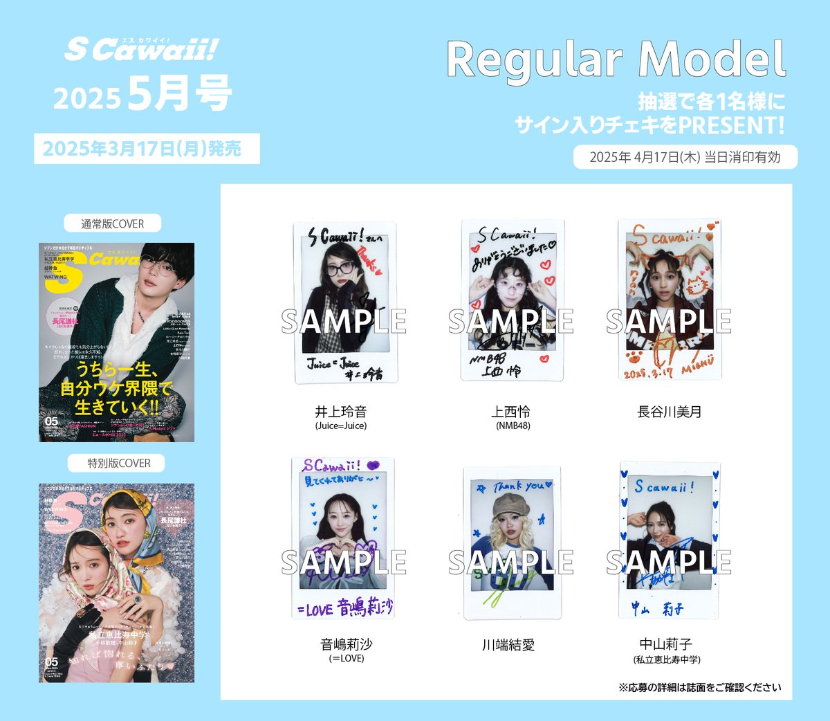 PRESENT💐】 S Cawaii!5月号好評発売中🎀 レギュラーモデルのサイン