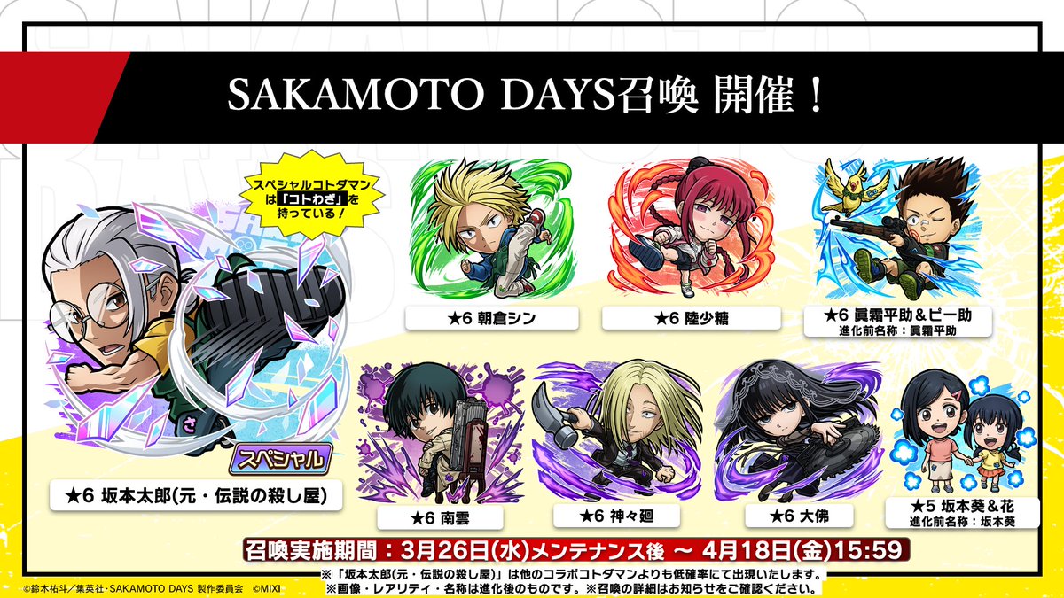 SAKAMOTO DAYS コトダマン 当選品 アクリルブロック 神々廻 30名