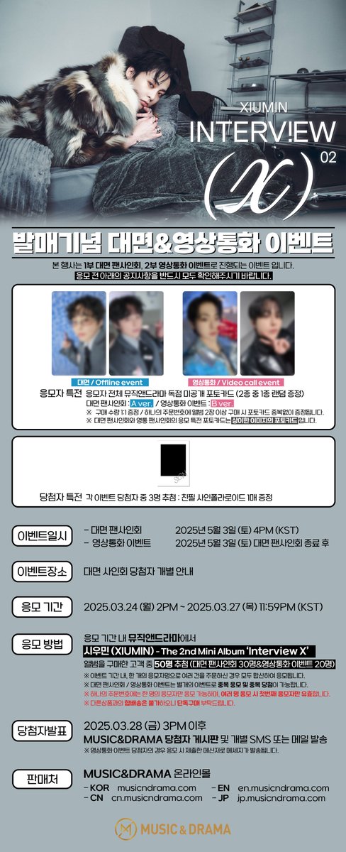 #시우민 #XIUMIN The 2nd Mini Album 【Interview X】발매기념 MEET&CALL @XIUMIN_INB100 🍒대면 응모자 전원 A ver. 미공개 포토카드 증정 🐶영통 응모자 전원 B ver....
