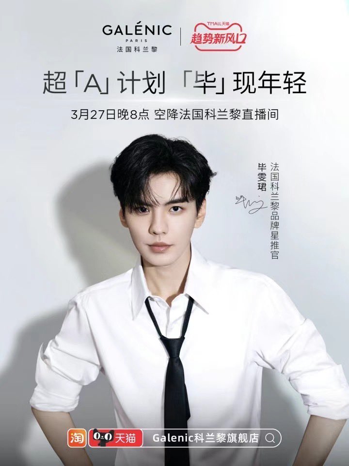 YUEHUA_OFFICIAL's tweet image. 【乐华娱乐｜#毕雯珺 】

#毕雯珺 ｜#法国科兰黎Galenic
紧致上扬  肌肤「毕」现年轻
3.27 20:00 📍科兰黎官方直播间

#BiWenJun #乐华娱乐