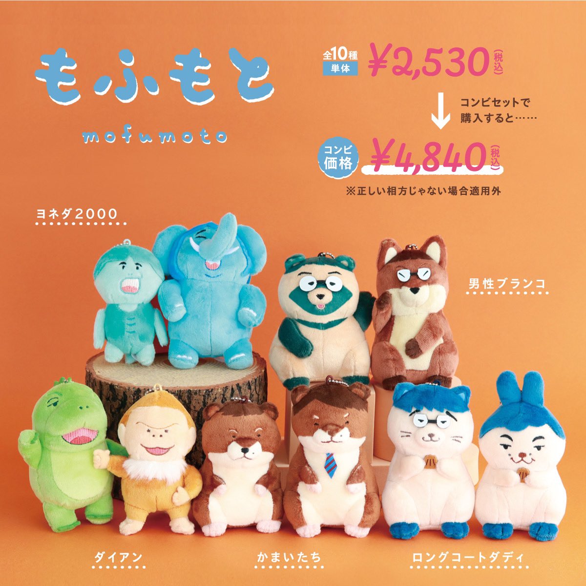 【新品未使用】もふもと ダイアン セット もふもとシリーズ - Search / X