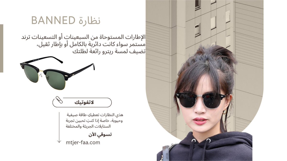 نظارات بتصميم هندسي
لأن الزوايا تصنع الفرق
mtjer-faa.com/?route=product…

#متجر_Faa_فاء
#مشعل_الأحمد_الجابر_الصباح #السودان #السحوبات_السابقة #ليله_23 #ليلة_القدر #ياهلا #رمضان_كريم #رهف_محمد #جنوب_لبنان #خصم #العشر_الاواخر #العيد_الوطني_الكويتي