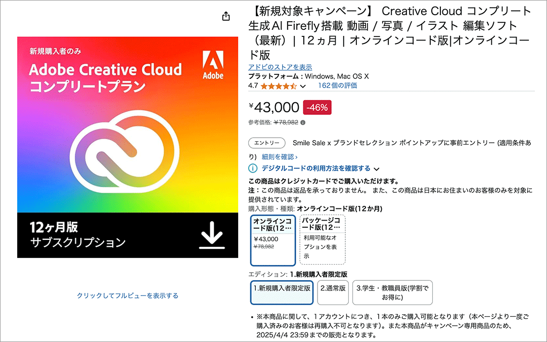 これは絶対見逃すな！
AmazonでAdobe CC コンプリートプランが新規対象キャンペーンで46％オフ、ほとんどの人が46％オフで購入できます

coliss.com/articles/produ…
