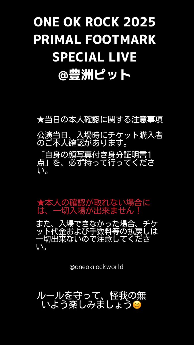 ワンオクロック　プライマルフットマーク 2025 必見】ONE OK ROCK の実質的なファンクラブ「PRIMAL FOOTMARK」が来年