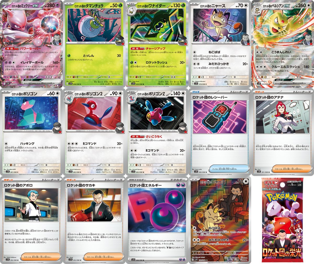 ポケカ抽選販売】 本日14時よりAmazonにて拡張パック「ロケット団の