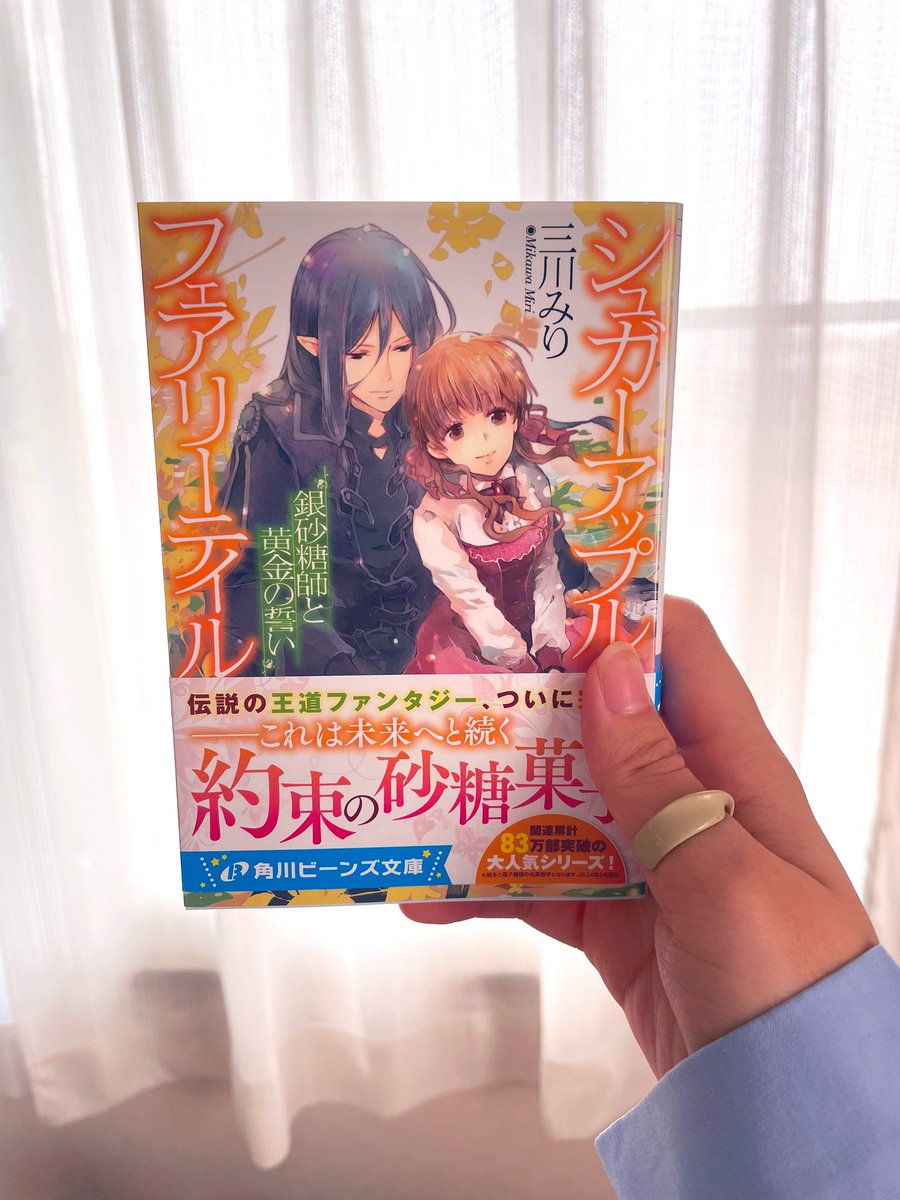 uyuuu_e's tweet photo. 遅ばせながらシュガーアップル・フェアリーテイル最終巻購入読破
中学校の時に図書室で出会って、ドハマリした。最新刊が出る度に先生から「買ったよ！」って言われるのが楽しみやったな〜。(結局自分でも揃えた)
卒業して大学生になって完結したのは辛いけどずっと大好きな作品。アンシャルは永遠✨ https://t.co/miTqFtDpVi