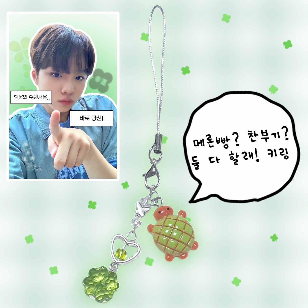 프리쿠라스티커 SET (8p)
띠부띠부씰 (1p)
메론빵 키링

3개 추가 제작 예정인데,
배송비만 내고 데려가실 분 있으신가요?

아래 계정으로 DM 부탁드립니다 💌

<a href="/thewind_heessu/">쑤</a> 

*거북이 키링은 제가 직접 제작하는거라,
4월 중반쯤 배송됩니다!