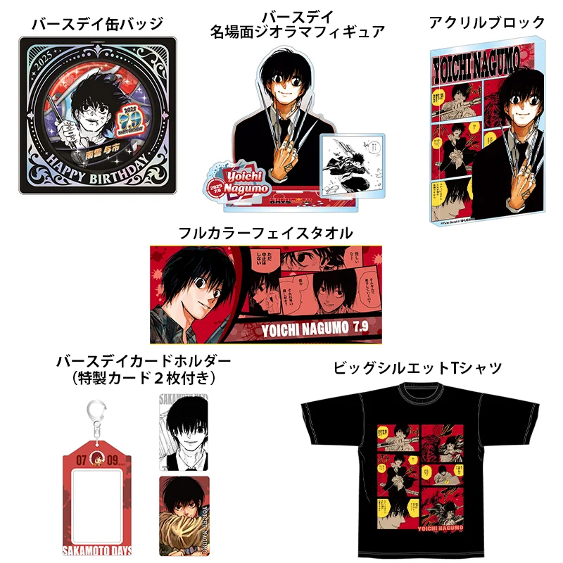 SAKAMOTO DAYS/サカモトデイズ グッズ情報(ファン垢) on X: 