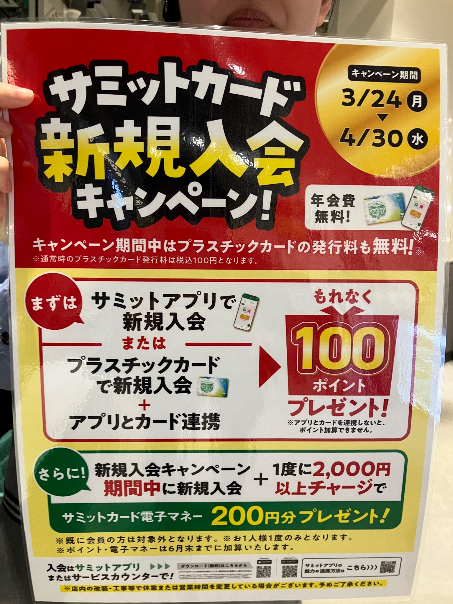 お得！サミットカード・電子マネー35,487円分