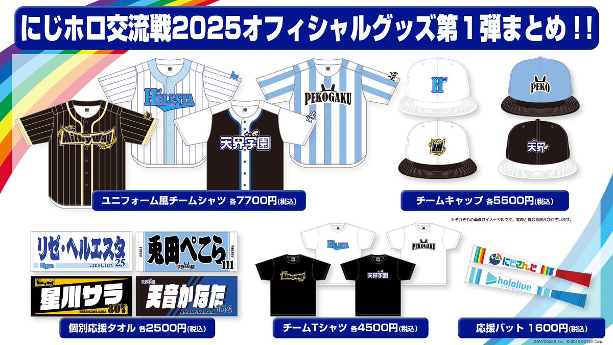 にじホロ交流戦 2025 ユニフォーム風チームシャツ 兎田ぺこら ⚾️#にじホロ交流戦⚾️ グッズ着用イメージ大公開🎉 事前販売は