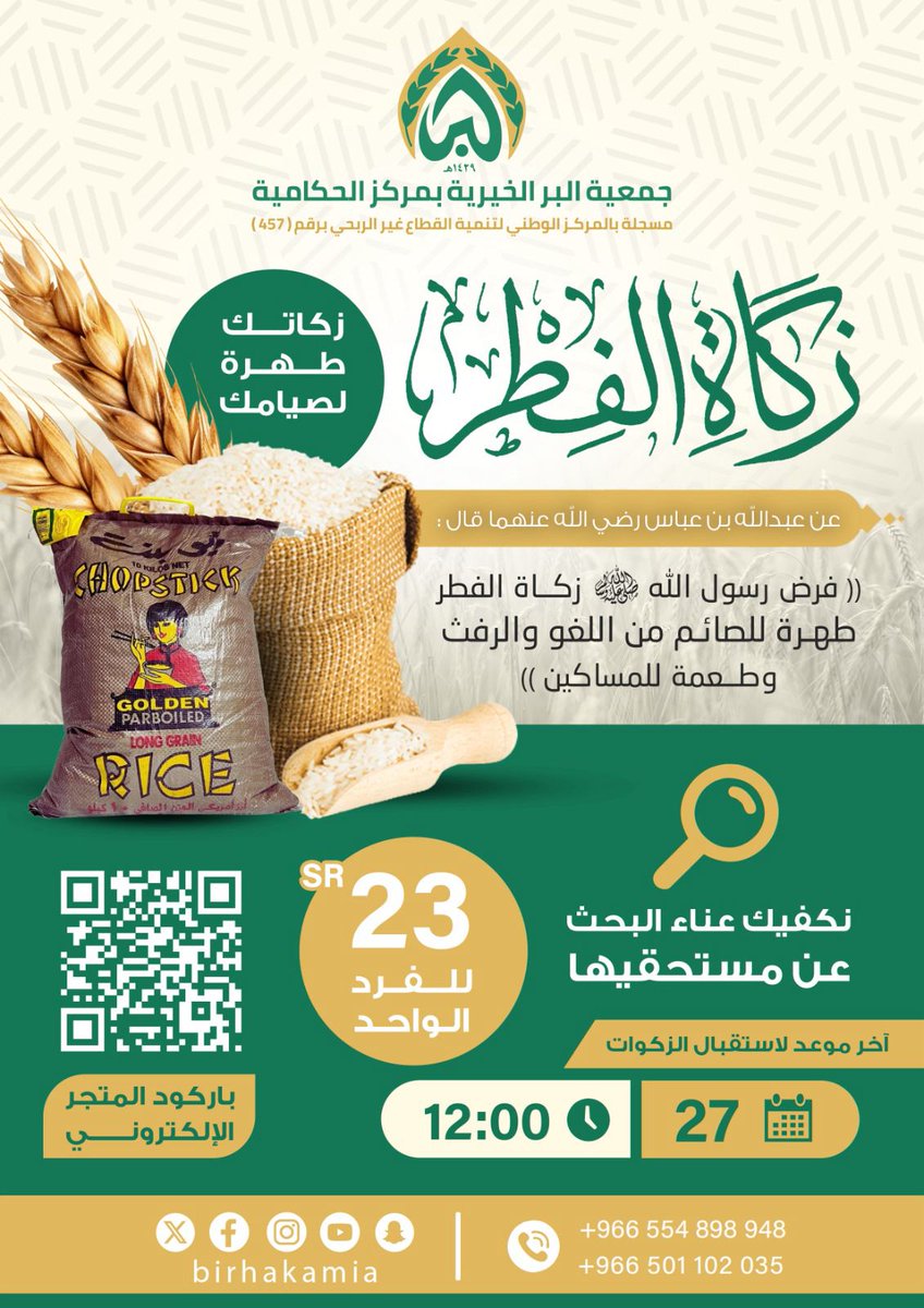 4423Googo's tweet photo. https://t.co/AOfm5PORw9زكاة-الفطر-1446-هـ https://t.co/6Wwl6wFqFd