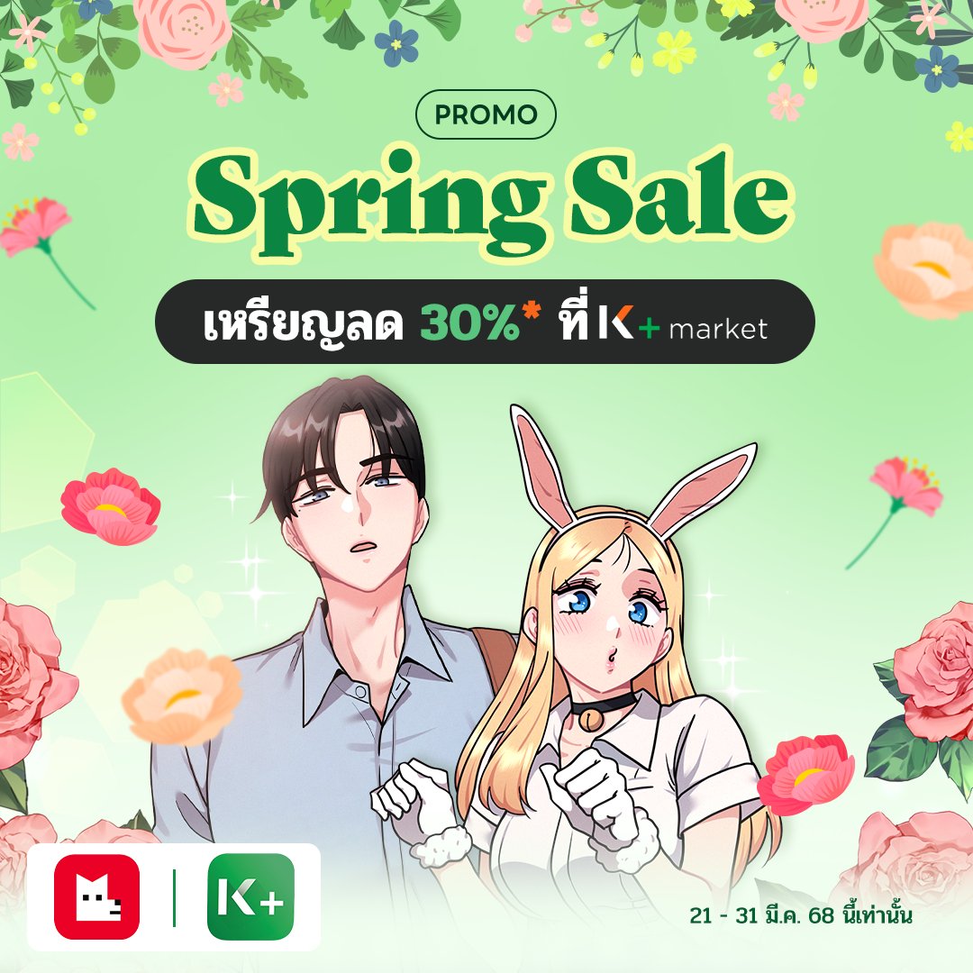 JMEESHOP_TH's tweet image. MAR PAY DAY 💘🥰
✨คอยน์ลด 30%* ✨

📍ตั้งแต่วันนี้ - 31 มีนาคม 68 เท่านั้น📍
🔗kasikornbank.com/k_4dlVtAQ

⚠️สินค้ามีจำนวนจำกัด
⚠️เงื่อนไขเป็นไปตามที่บริษัทฯ กำหนด
 
#KBankLive #KPLUS #Kbank #KPLUSmarket
#LezhinComicsTH #LezhinTH #LezhinComics
