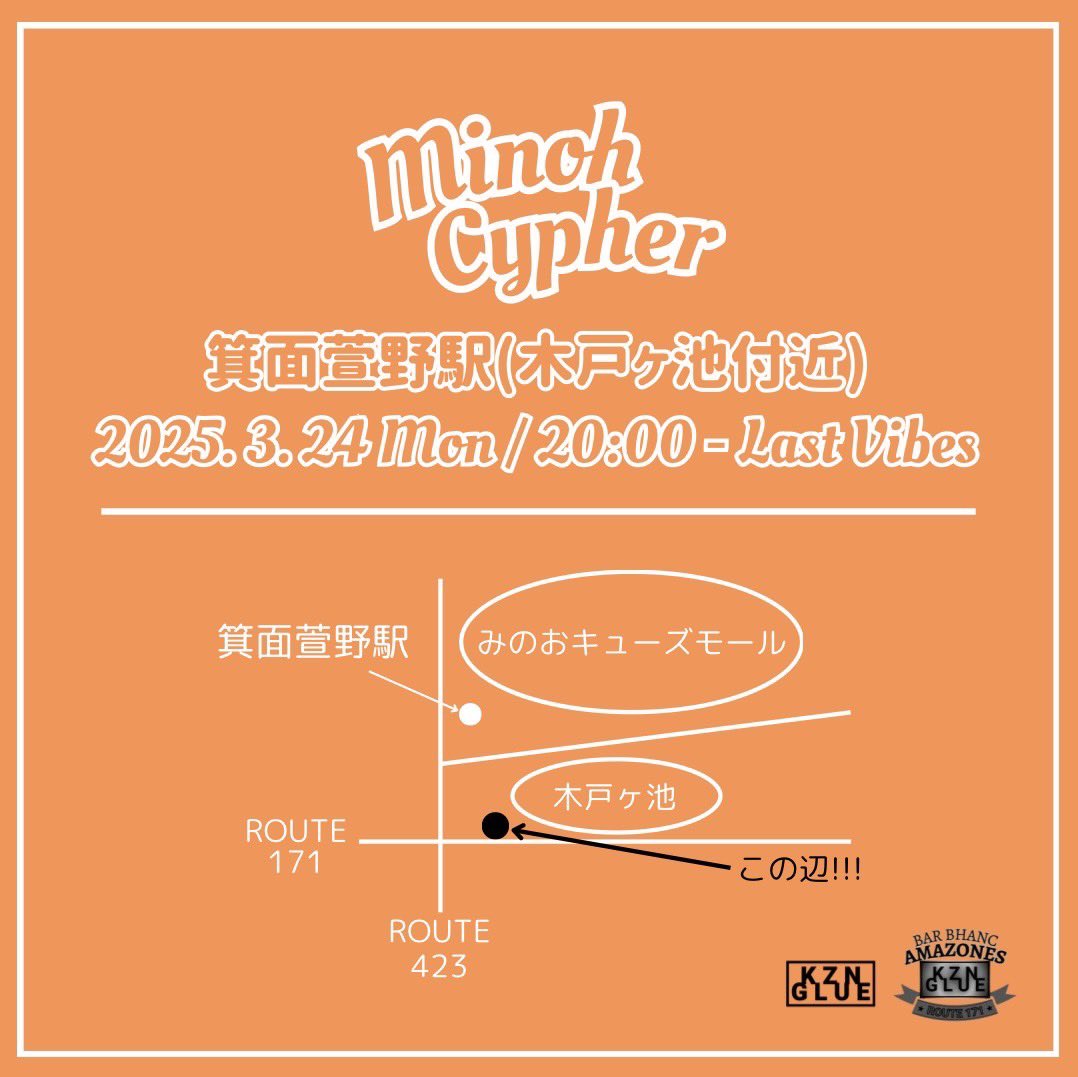 KZNGLUE171's tweet photo. 【サイファー情報】

✴️箕面サイファー （大阪府箕面市）

🗓3月24日(月曜日)

🕗20:00~終電頃

📍木戸ヶ池広場にて開催

🚃箕面萱野駅から徒歩3分

🗺️…ドロップされたピン

…https://t.co/y0EggwU3GT

#HIPHOP
#箕面萱野駅
#ラップ
#大阪サイファー
#箕面サイファー https://t.co/b9C4qqcfNd