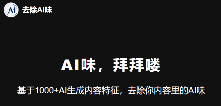 tangpanqing's tweet image. 太棒了,兄弟们
去AI味儿,我搞定了。我开发了一个工具,能够将AI生产的内容进行清洗,变成人工所创作。
这样的话,就不用担心平台降权了。并且还是免费的
搞自媒体的朋友,快来试试啊.....