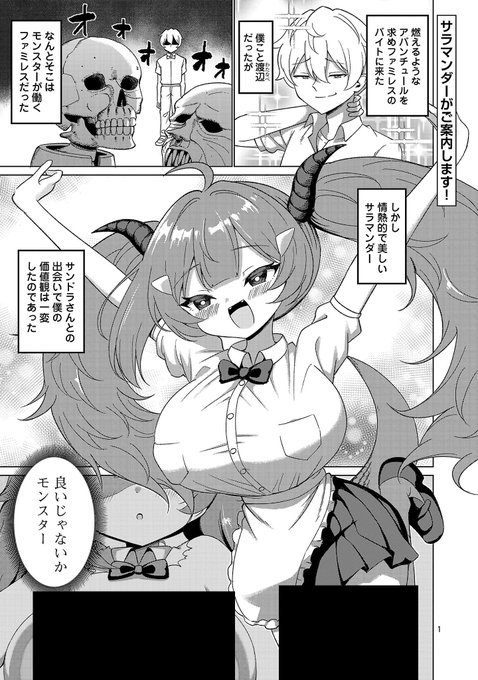 ミミック娘に丸吞みされる話(1/2) 
