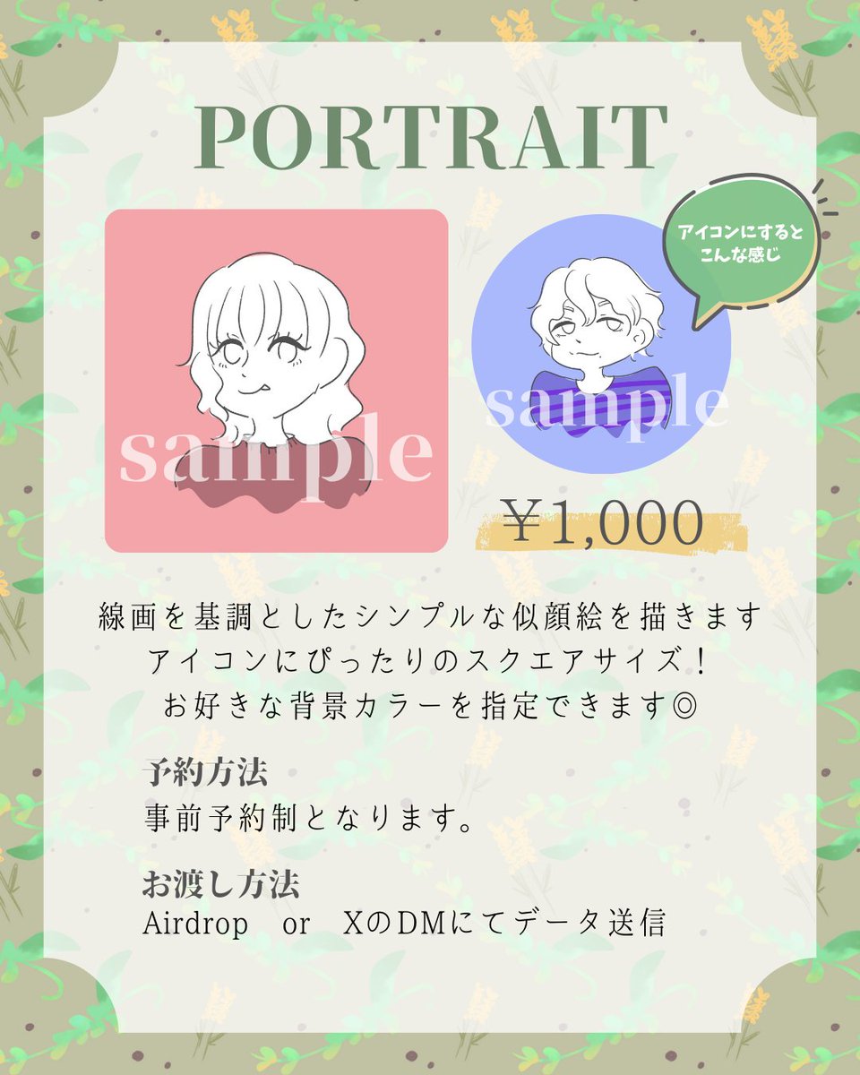 dada___s's tweet image. ⭐️似顔絵屋さんの予約を開始します！

#hatchLabMarche にて似顔絵屋さんを開店✍️✨
30分お話しながら似顔絵描かせていただきます〜！
（私がお話ししたいだけw）

コチラはオンライン参加も可能です🌿

事前申し込み&amp;amp;先着順となりますので、
気になるよって方はリプよりご予約お願いいたします🙇‍♀️💕