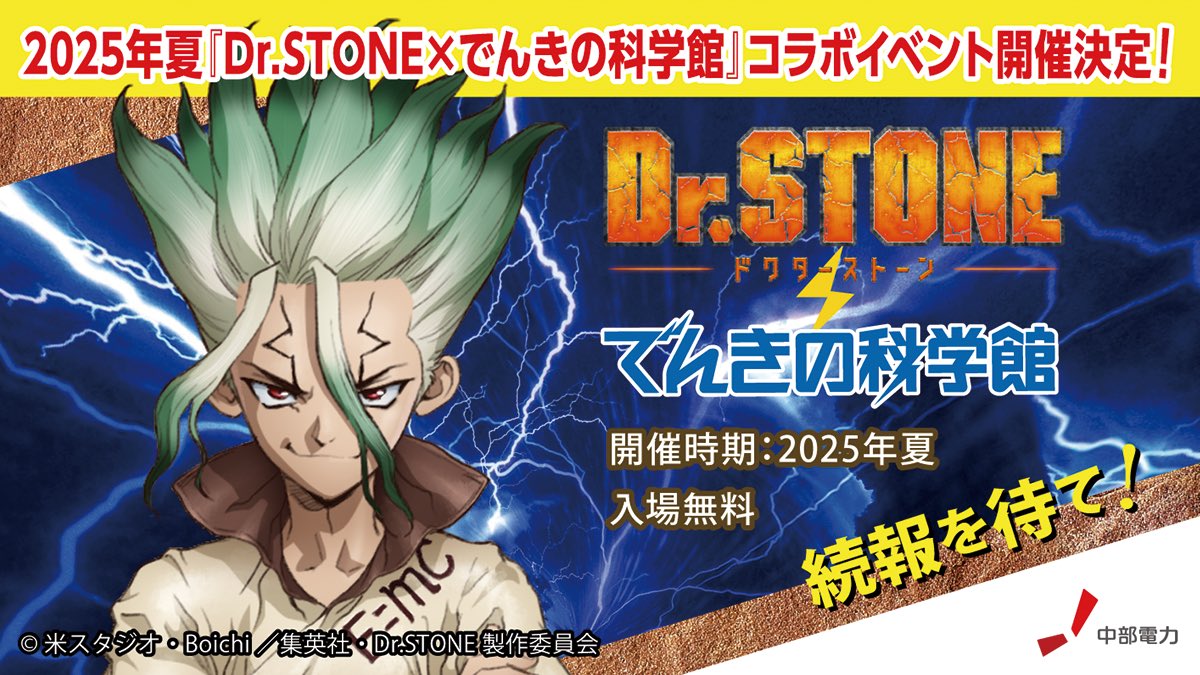 ドクターストーン 27巻が発売!極楽湯でもDr.stoneコラボ開催!特典で