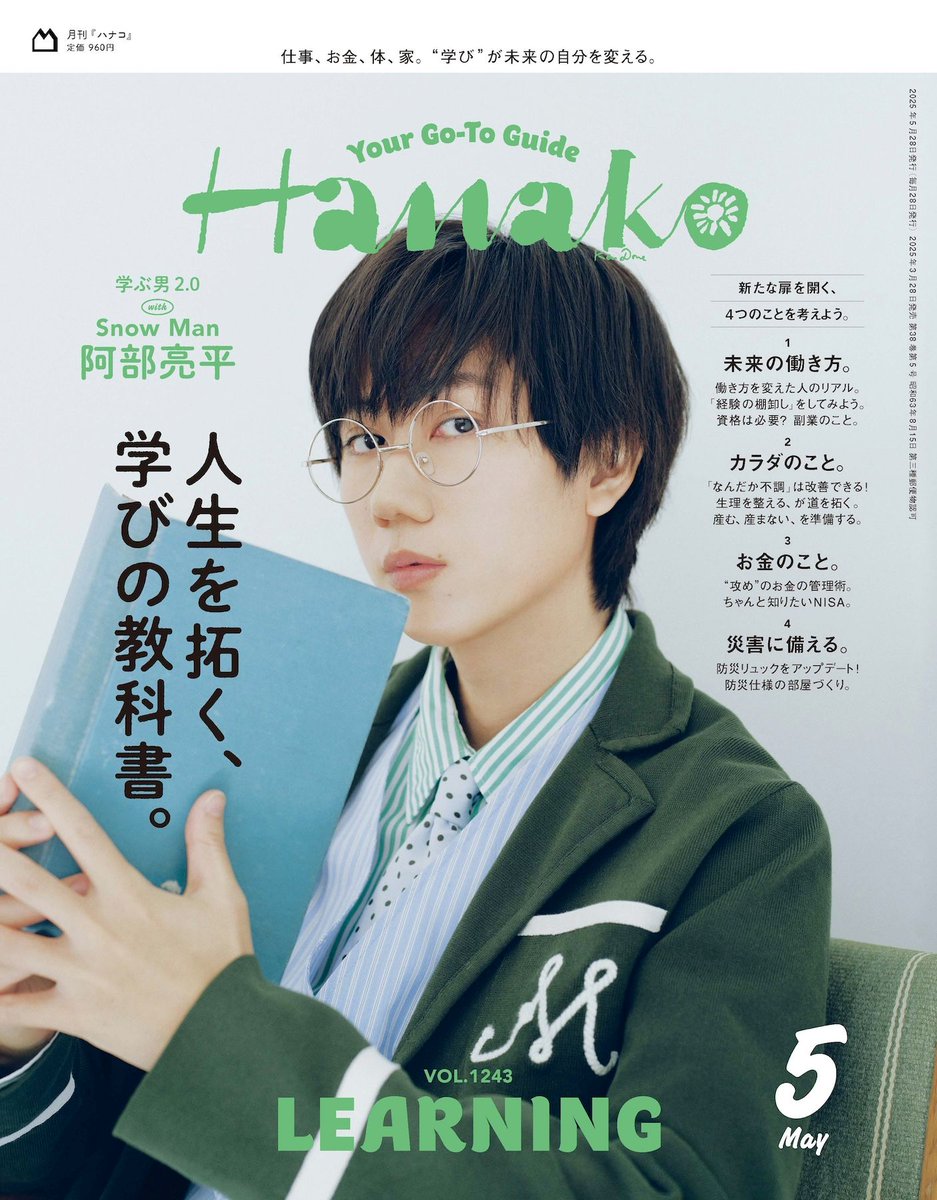 Hanako】 ／ ついに表紙解禁～✨ ＼ #SnowMan #阿部亮平 くん表紙