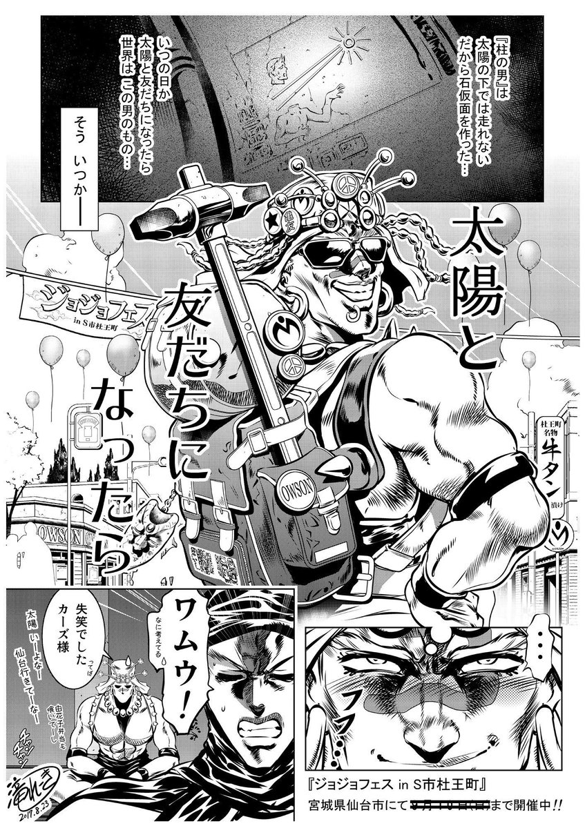 #ジョジョファンアート
ファンアートと呼んでいいのかわかりませんが…
趣味でこんなの描いてます😆 