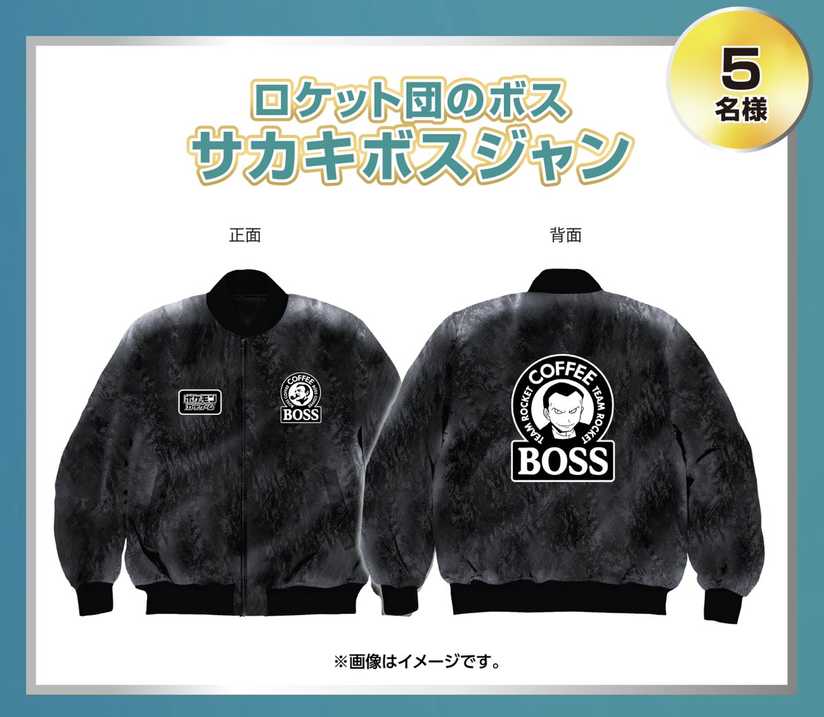 プロモカード「ロケット団のサカキ」が公開☕️ 📅開催期間 5月6日（火