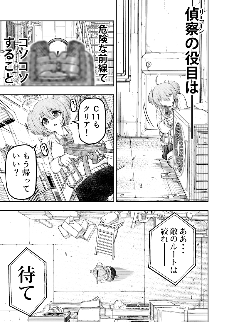 "戦争"における偵察の役割とは
#ちょ戦
(1/4) 