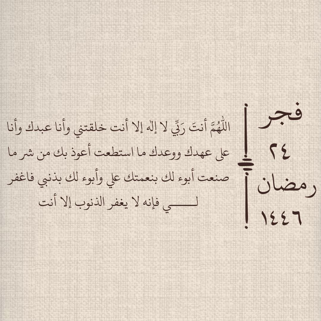24 رمضان