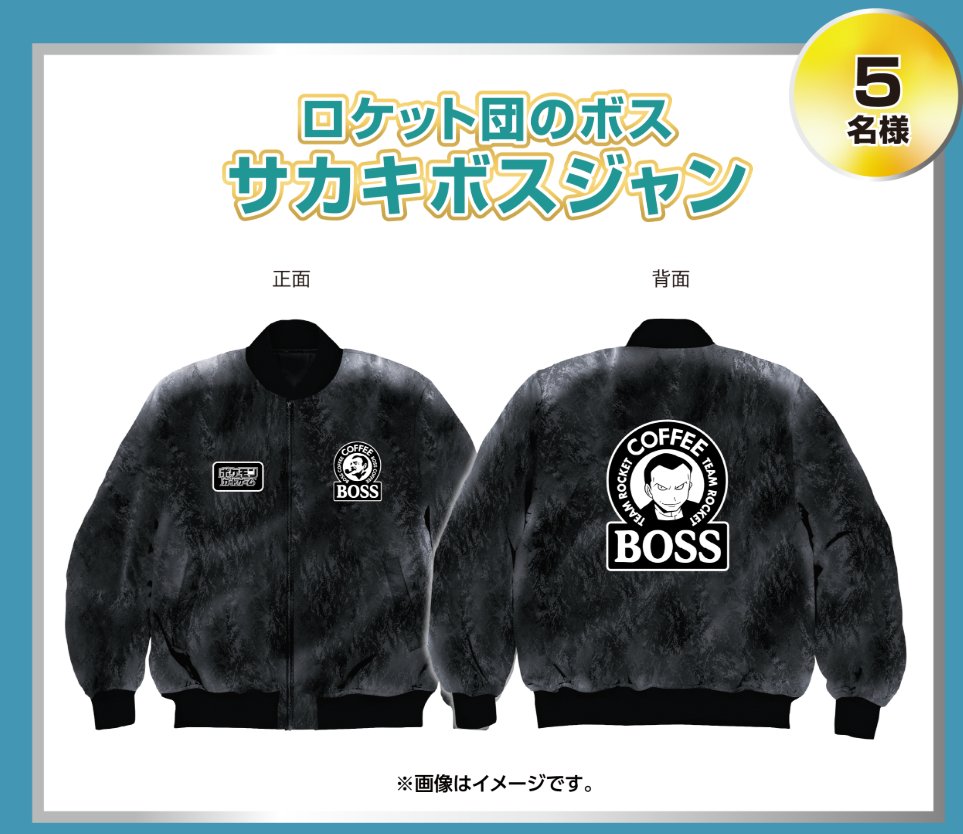 ユ*キ様 ポケモンカードゲーム×BOSSコラボ サカキのボスジャン 未使用 BOSS」×「ポケモンカードゲーム」コラボ第2弾開催！サカキの