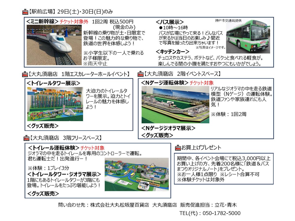 ikeda_modeling's tweet image. 3月26日(水)から31日(月)に大丸須磨店（名谷）で開催される「みょうだにまるごと　鉄道＆バスまつり」に出展いたします。29日(土)、30日(日)は私もイベント会場にいますので、是非お立ち寄り下さい。これまで販売してきた神戸市交通局関連のオリジナルパーツ・特製品を取り揃えてお待ちしております。