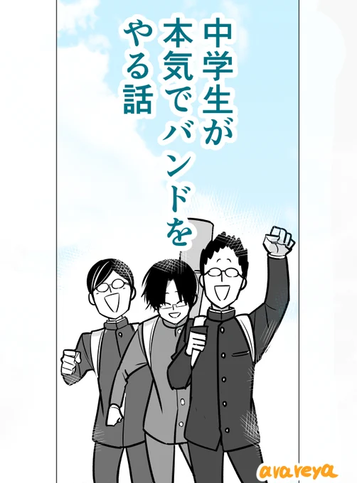 ロックバンドうつむきKAGEN
オーディション編 3/24 更新!

オーディション編は次回で完結予定です。 