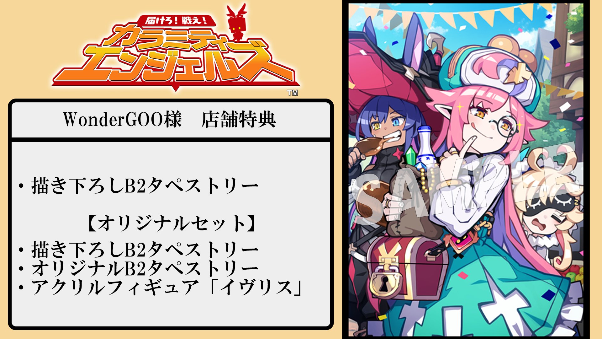 コンパイルハートのタペストリー 6本セット コンパイルハートのタペストリー 6本セット