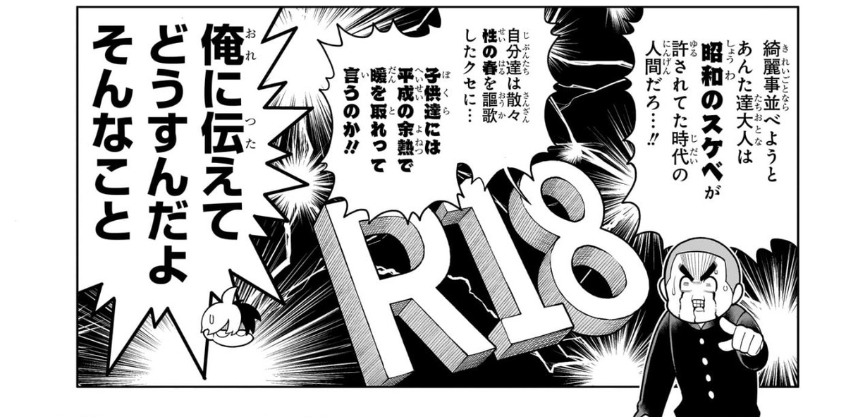 エチ後100%聖は名前の元ネタからして平成基準でのちょっとエッチなラブコメなので、平成の余熱で暖を取っている鵺の陰陽師とは全然違うと思うんだよな。 