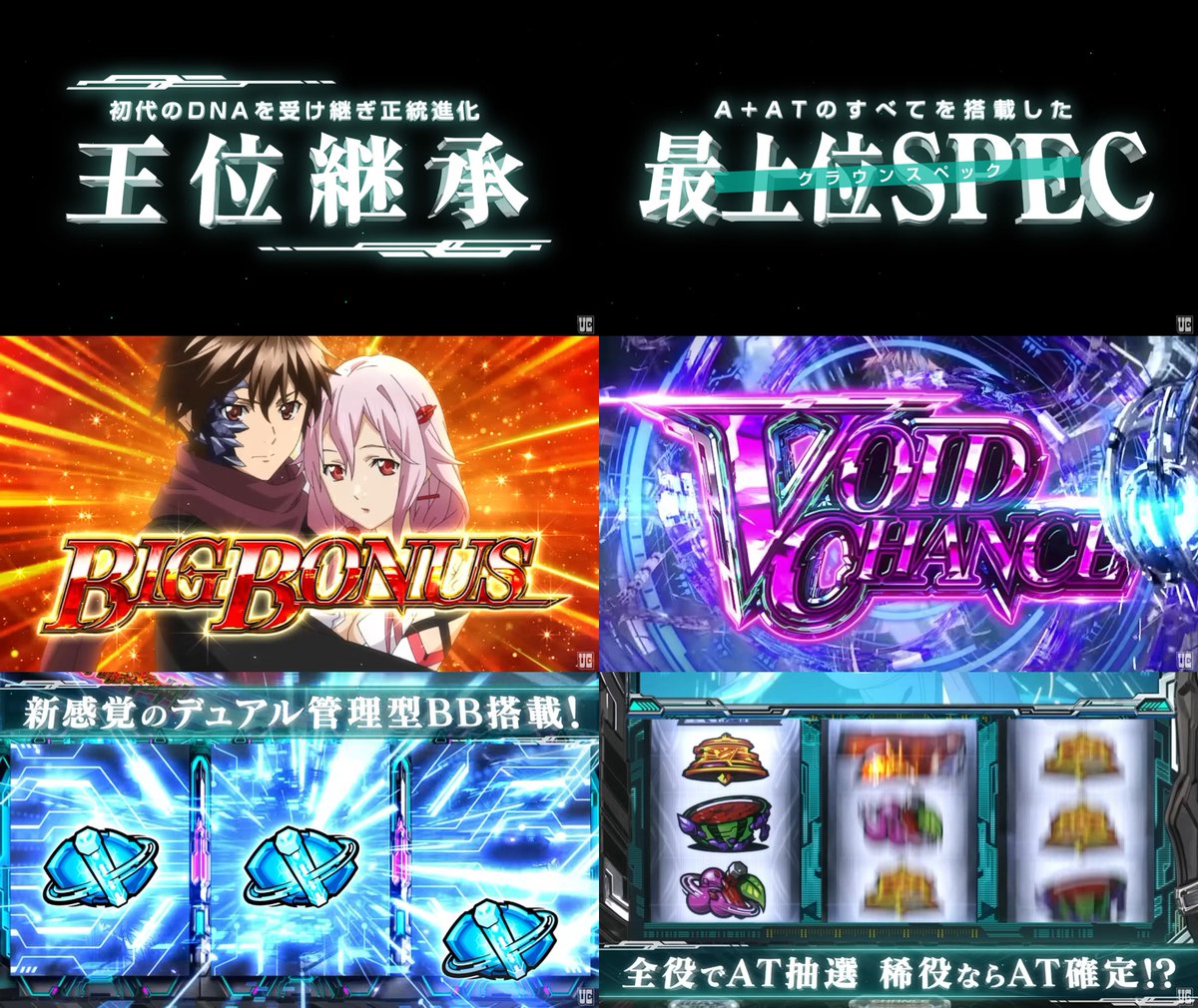 pachicom777's tweet photo. 【新台】

ユニバ「SLOTギルティクラウン2」ロングPV公開！

初代のDNAを受け継ぎ正統進化、A+ATの全てを搭載した最上位SPECで登場

https://t.co/rBfU0AOEP2 https://t.co/KOj9qA2gVM