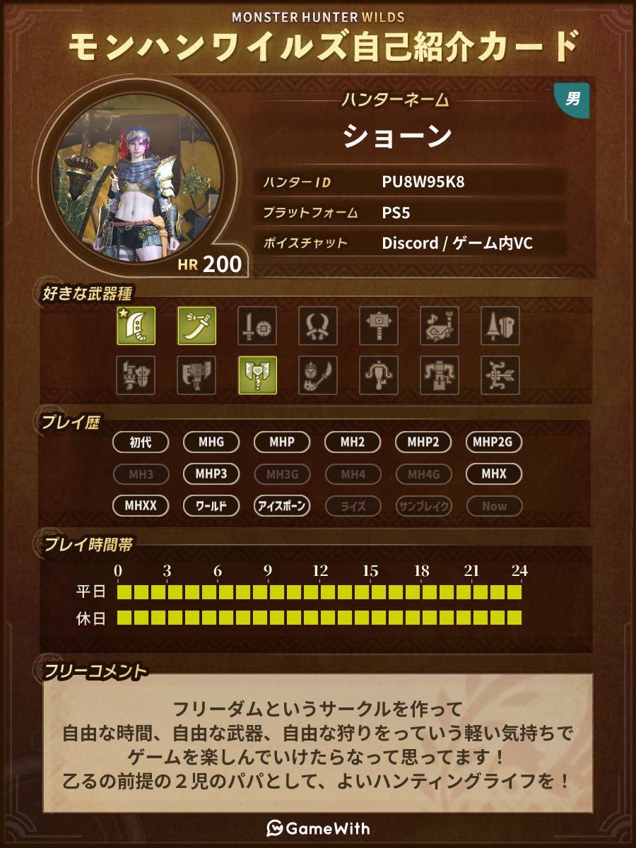 IB99767673's tweet photo. 自己紹介カード更新！
サークル【フリーダム】では自由を！
今は10人⤴︎ちょいぐらいです👍

50人までいけるみたいなんで入りたい方はDMください😊
#モンハンワイルズ
#MHWilds
#モンハンワイルズ自己紹介 
#サークル https://t.co/HN8I1CzrUg