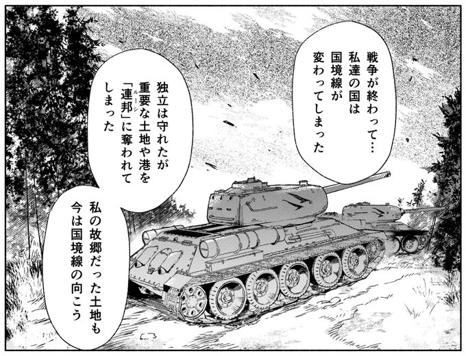 これ、敷居が高くなるかなと思ってあまり言わなかったんですが、第二次世界大戦後の北欧地域をモデルにしています。
あくまで架空の世界線、架空の戦史ではあるのですが。
「スオミ」とはフィンランド語で「フィンランド」の事。
#灰と銀の羽根 