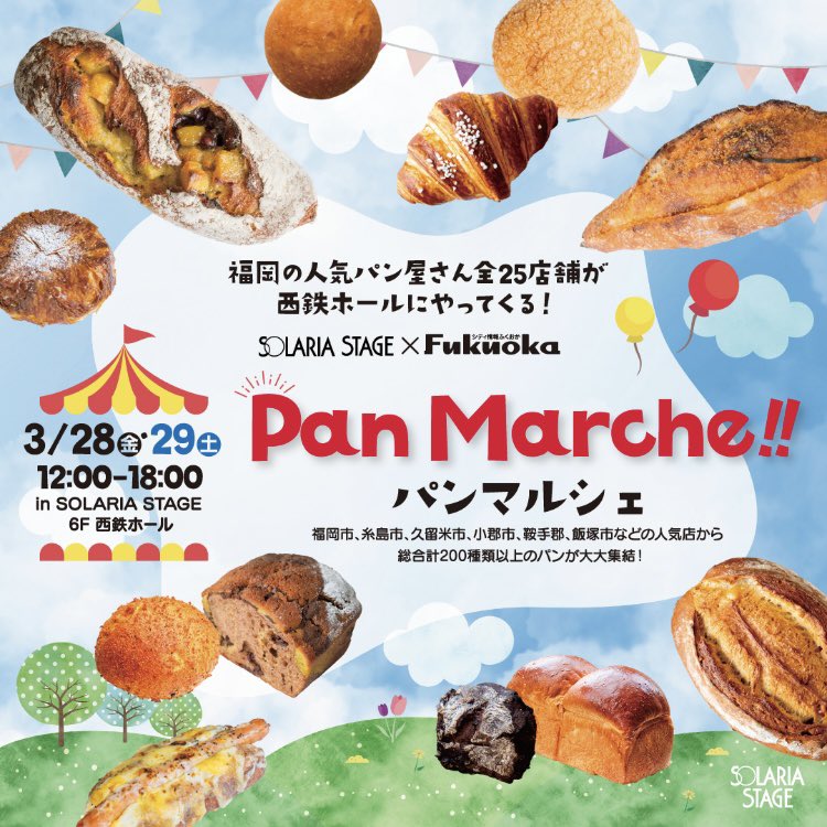 Solatchi's tweet photo. 今週末、ソラリアステージ6F 西鉄ホールにてパンマルシェを開催します🥐福岡の人気パン屋さんの美味しいパンをぜひお召し上がりください✨詳しくはコチラ＞＞https://t.co/JMLc6dtAqh https://t.co/4mPRVjFuYc