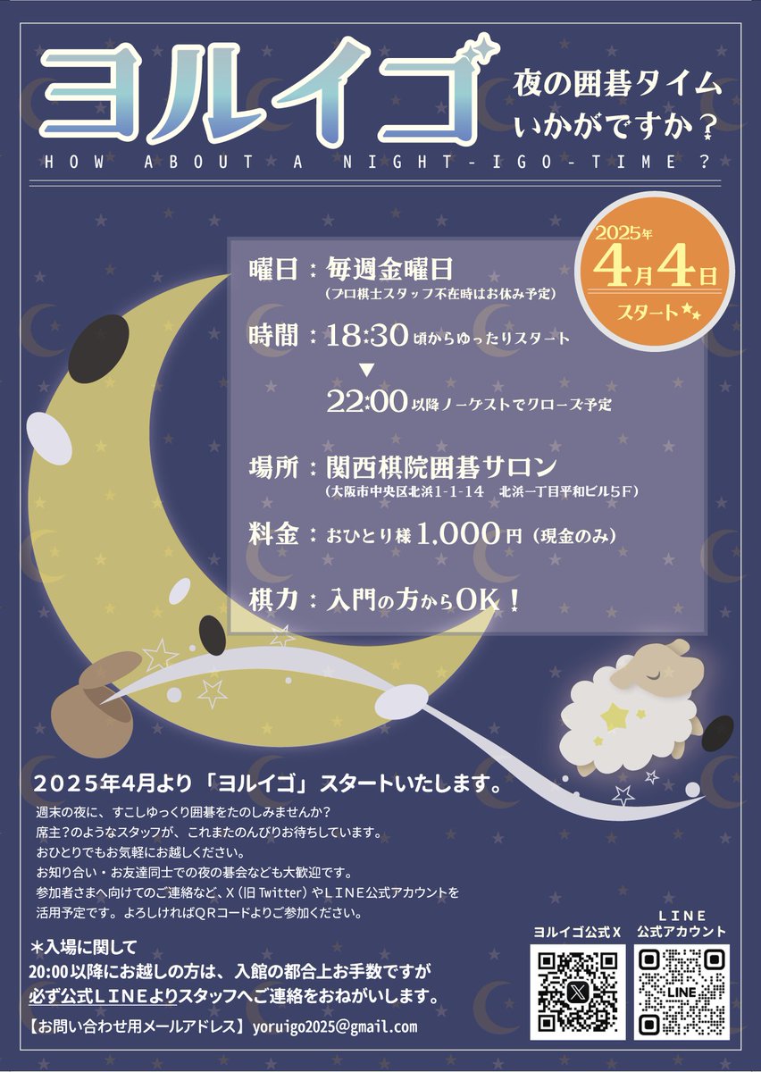毎週金曜日、夜の囲碁タイムを🌙
4月4日「ヨルイゴ」スタートします。
 
日頃忙しい方にも、少しでも碁石に触れる時間を
持って頂けたらと思い企画しました。
お友達と、同僚の方と、もちろんおひとりでも大丈夫です。

お気軽にお越しください😊
#囲碁 #囲碁好きさんとつながりたい #ヨルイゴ