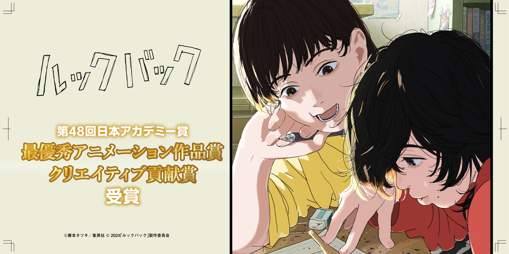 ルックバック【劇場アニメ公式】2024年6月28日(金)全国公開