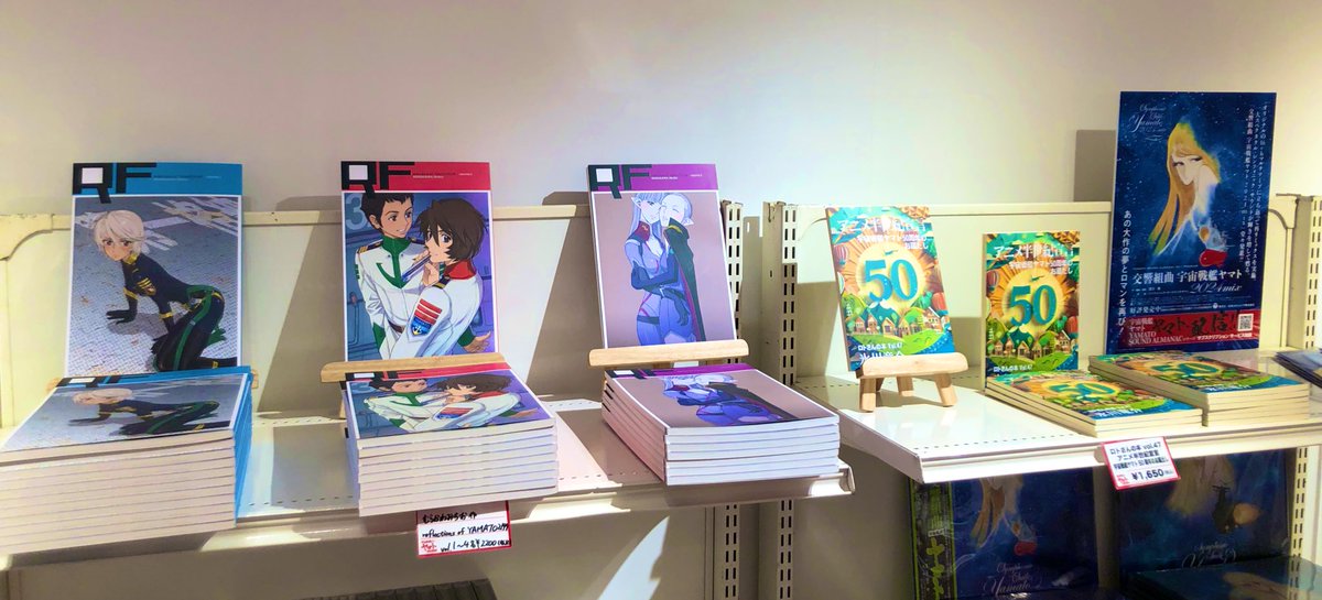 宇宙戦艦ヤマト #全記録展 <書籍について> ・むらかわみちお氏の