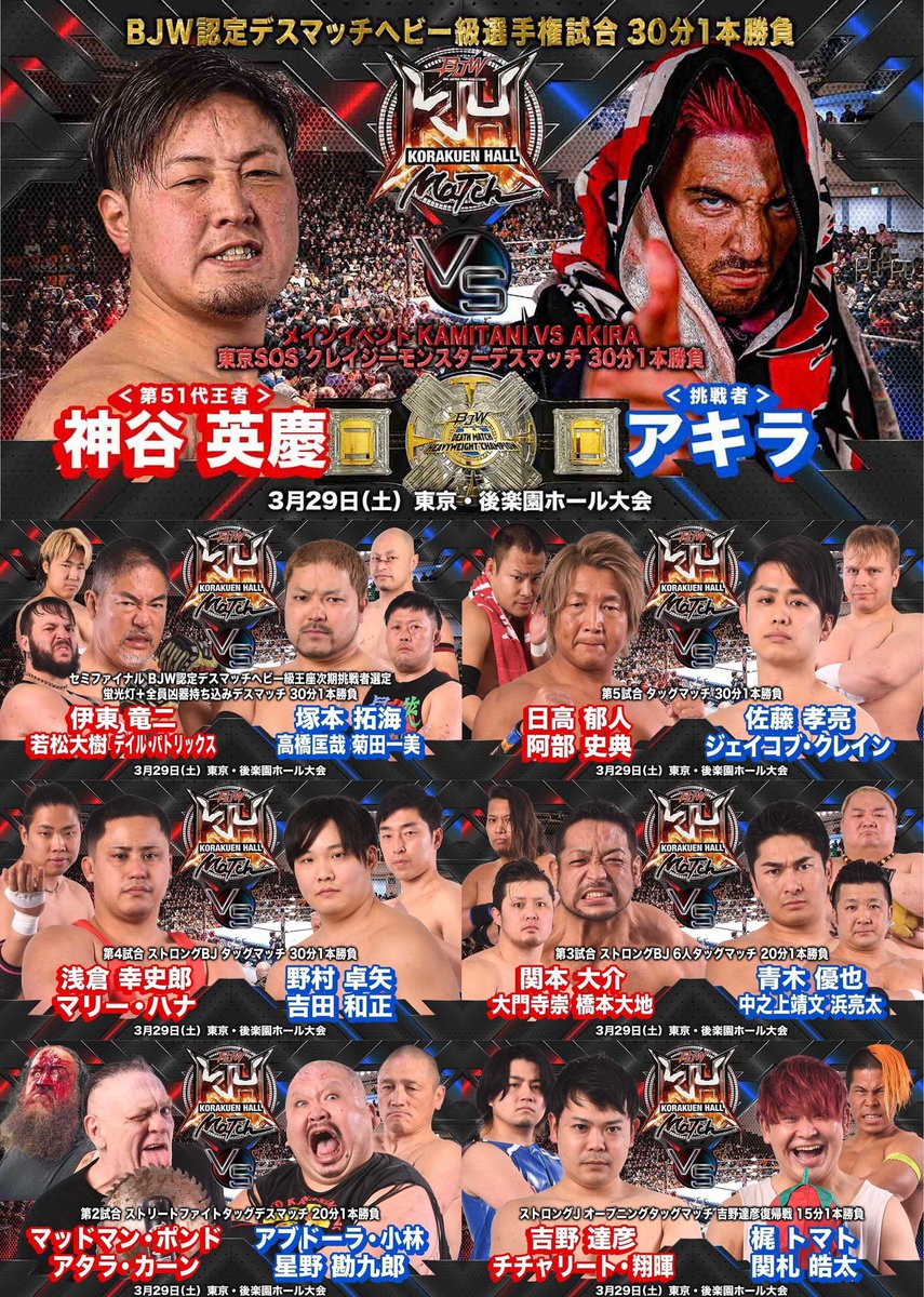 Big Japan Pro Wrestling (English Ver.) on X: Big Japan Pro Wrestling (English Ver.) on X: