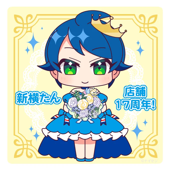 今日は!#3月26日は新横たんのバースデー店舗誕生17周年おめでとうございまーす!\( 'ω')/ウオオオオオアアアーーーッ! 