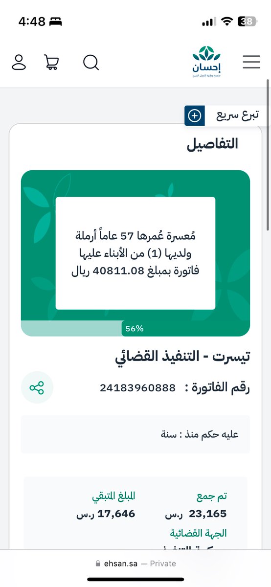 صدقة اليوم نستيكم😊
تبرعو ولو بالقليل الله يكتب لنا الاجر جميعاً ❤️
ودعواتكم لي عسى الله يبلغنا ليلة القدر ويبغلنا القيام فيها ويرزقنا جميعا 

ehsan.sa/referral/2107B…