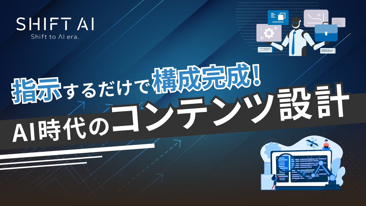 shota7180's tweet photo. 「企画書づくりに時間がかかりすぎる…」と悩んでいるなら

ChatGPTに、テーマを指示するだけで構成作業が10分で完了

考え込む前に、もう形になってる↓