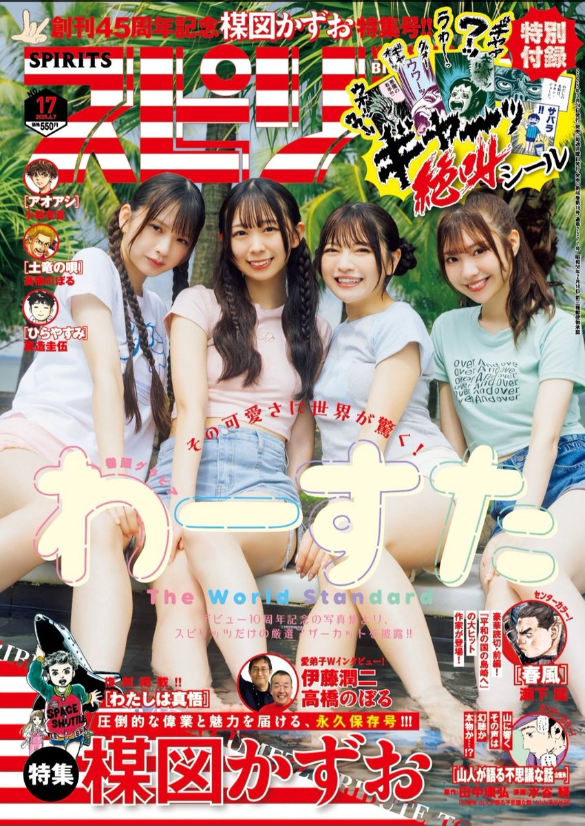 🌴今日発売の週刊スピリッツに「ひらやすみ」最新話が載ってます!!🌴

「ヒロト、オレ山形帰るわ。」
ヒデキとヒロト最後の交流が始まる。

今週号は楳図かずお先生特集らしく、こんな号に一緒に載れた事がとても光栄です。よろしくお願いします! 