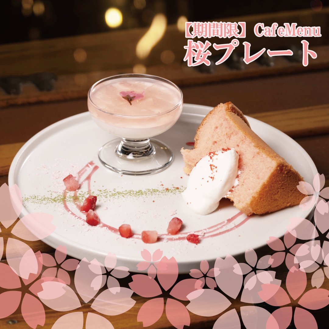 ryscafebar's tweet photo. 札幌 RY'S cafe bar
🌸 春の味わい満開!桜プレート 🌸
季節限定、カフェだけの特別なプレートをご用意しました。
ふんわり広がる桜の香りと、優しい甘さをお楽しみください。
本日よりご提供開始!春だけの特別な味わいを、ぜひカフェでご堪能ください。
#ryscafebar https://t.co/ptY8KstDYg