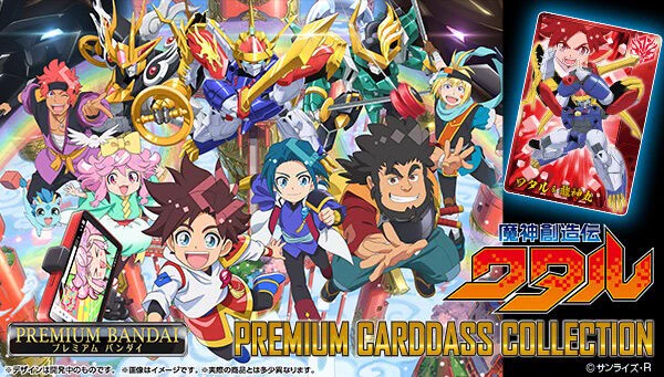 X-এ プレミアムバンダイ 【公式】: 