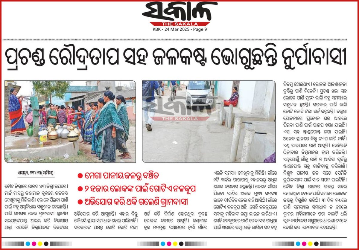 RameshMeher_'s tweet photo. Respected sir/ma'm kindly resolve the issue as soon as possible. @CMO_Odisha @RabiNaikBJP @SecyChief @RWSS_Odisha @RWSS_BOUDH @dmboudh #Drinking_Water_Issue #Nurpa_Manmunda https://t.co/gnR6IDBCgz